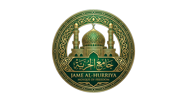 شعار جامع الحرية